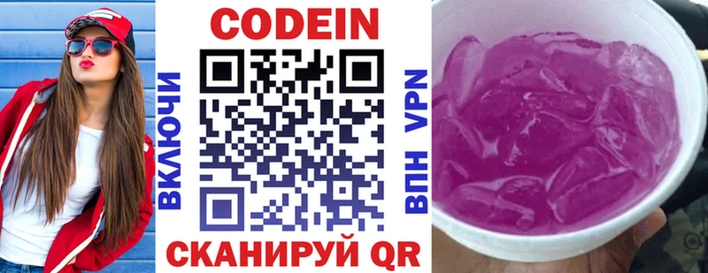 Codein напиток Lean (лин)  Майкоп 